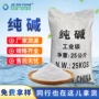 工业污水油污洗涤纯碱
