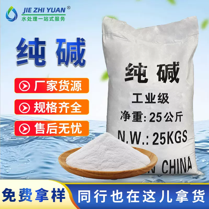 纯碱厂家定制污水处理去油污除污洗涤工业轻质重质纯碱碳酸钠