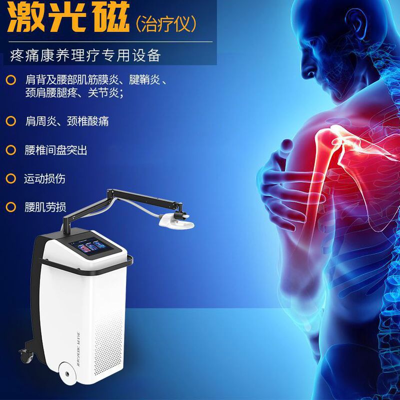 レーザー磁気療法機器 パルス式健康維持・筋肉修復専用美容機器 業界トップの工場|undefined