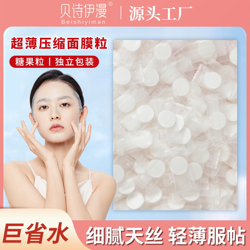一次性蚕丝压缩面膜粒散装哑光天丝面膜纸美容院湿敷专用面膜扣