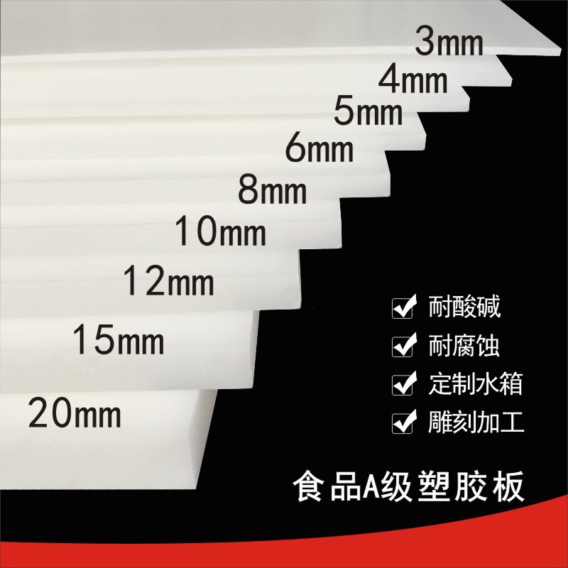 White pp plate food grade pork punch base plate hard plastic plate gray PE rubber plate wear-resistant nylon plate processing