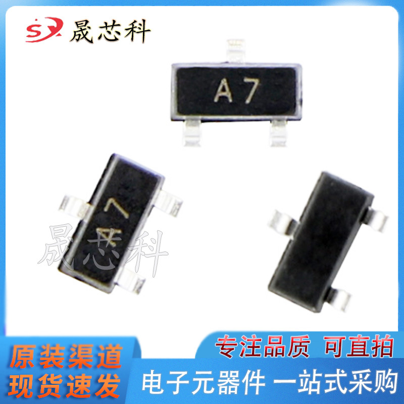 BAV99 A7 贴片二极管开关二极管 丝印A7 SOT-23封装 全新现货晟芯