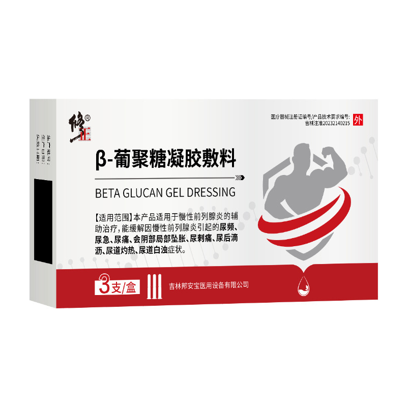 修正β-葡聚糖凝胶敷料前列腺炎尿频尿急尿痛尿后滴沥尿道灼热白|undefined