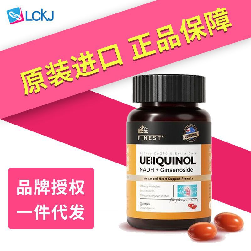小小伞辅酶Q10还原型成人中老年保护心脏保健品心脑血管易劳累吸
