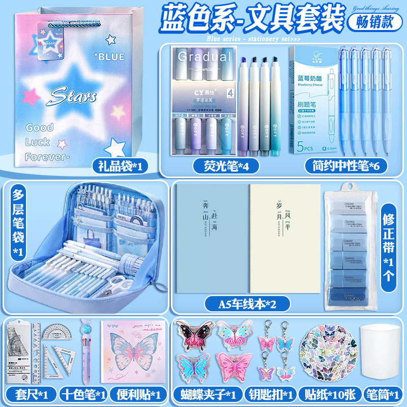 蓝色系文具用品大全课堂奖励班级文具大礼包日常学生必备学习用品|undefined