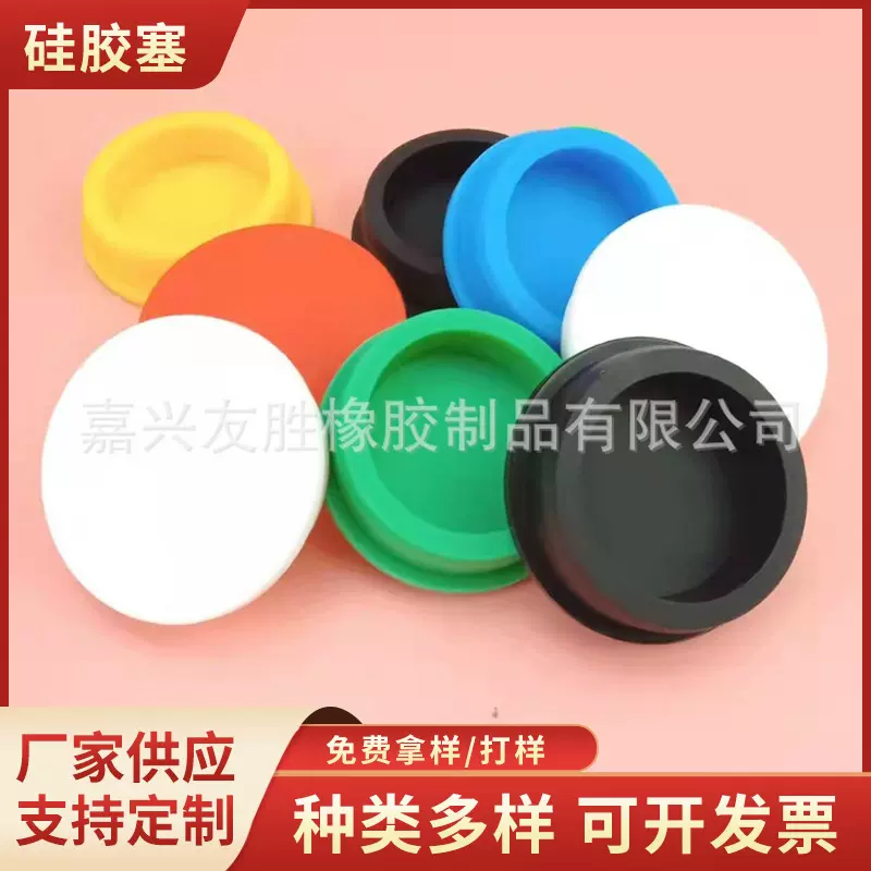 硅胶塞子硅胶按键硅胶制品堵头堵孔塞T型橡胶制品硅胶模批发定 制