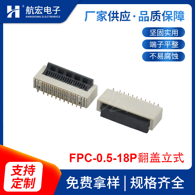 FPC连接器0.5间距18P翻盖立贴H5.1 扁平排线插座电子设备液晶屏座