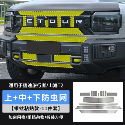 Snap-On Anti-Insect Front Bumper Grille: Automobile anti-insect net - travelershanhai-t2-upper-middle-lower-insect-proof-net-silver-titanium-adhesive-style11-piece-set