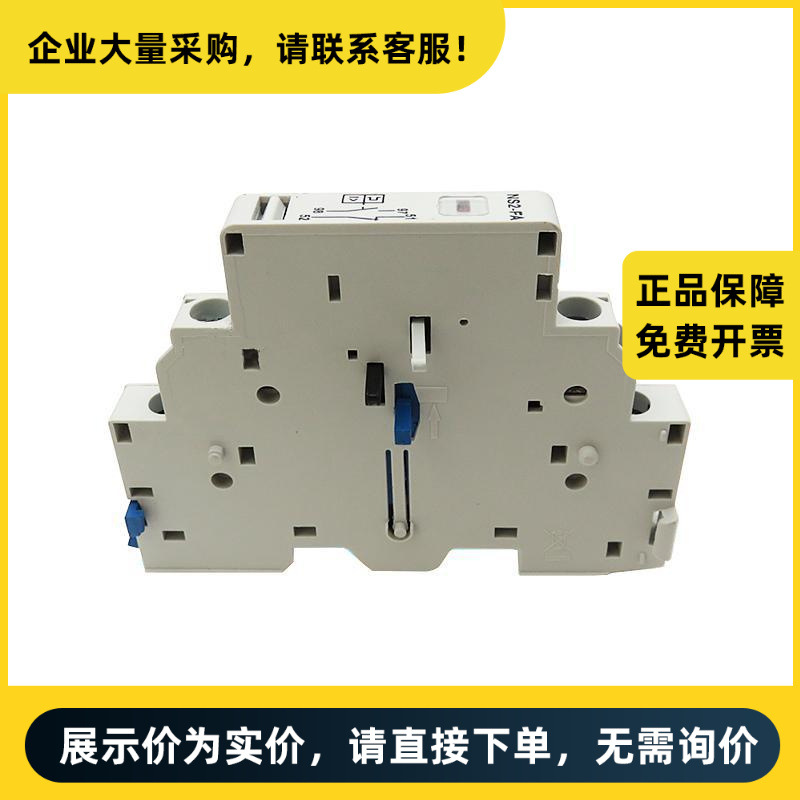 正泰电器 NS2附件 瞬时辅助触头 故障及瞬时辅助触头 NS2-FA0101