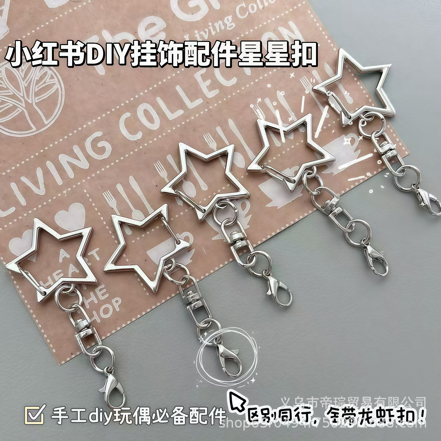 小红书同款DIY龙虾扣不生锈星星龙虾扣自制玩偶挂件手工拼豆挂扣