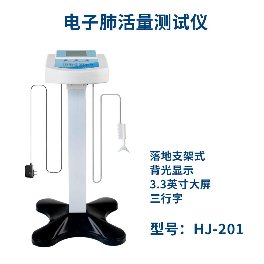 华聚201肺活量测试仪训练器电子肺活量计肺活量测量仪送吹嘴