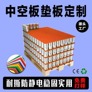 Hempty board pad large size manufacturers thickened plastic corrugated board color printing supermarket enclosure PP hollow board