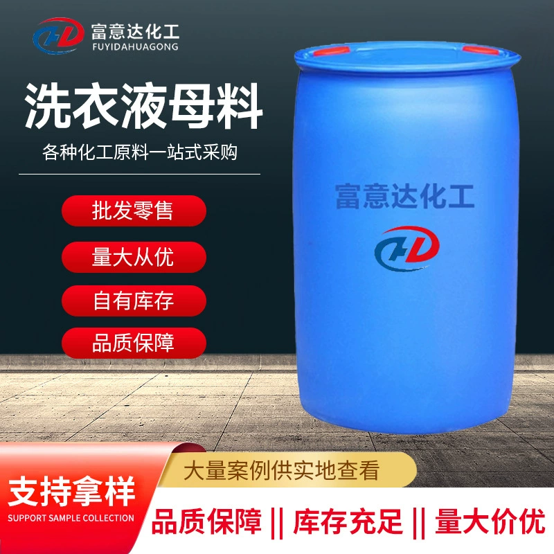 Концентрированное стиральное средство, мастер-батье поверхности, активный агент, очищающее средство, сырье, обеззараживающее средство, ежедневное химическое стирка, стиральное средство, мастер-батье