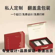 R3翻盖书型盒小批量定制化妆品保健品精华液套装盒定做艾灸包装盒