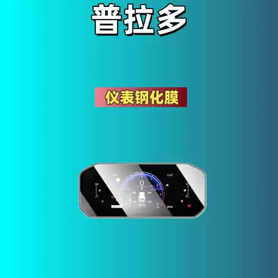 Accessories, Interior Supplies, Car interior film - high-definition-tempered-glass-screen-protector-for-2025-toyota-prado-instrument-panel