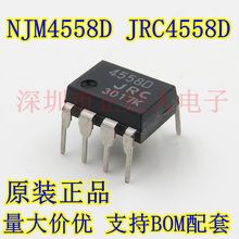 原装正品4558D NJM4558D JRC4558D双运放芯片 DIP8双路运算放大器