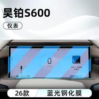 tempered film, car navigation screen — Car interior film - 26-models-of-hyper-s600-instrument-panel-anti-blue-light-eye-protection-tempered-film