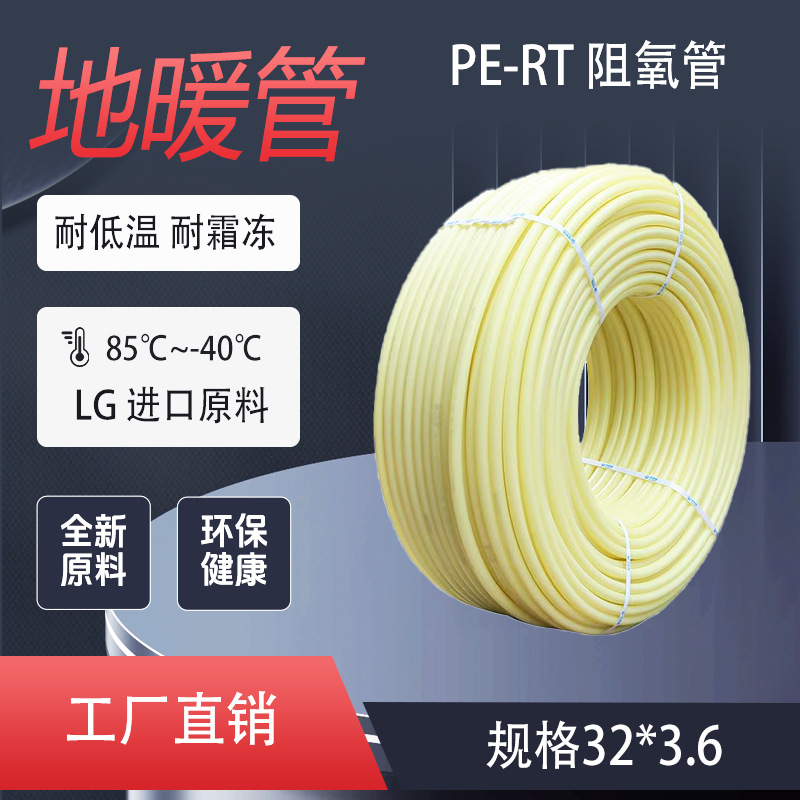 厂家直销pert32地暖管32阻氧家用加厚地热管家装工程采暖管批发
