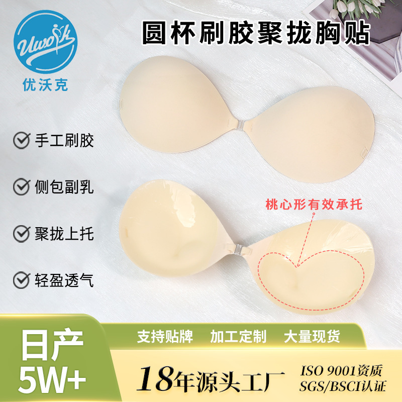 ラウンドカップアップグレードされた厚みのあるハンドブラジャーチェストパッチ女性用プッシュアップ目に見えない小さな胸を大きくするウェディングドレスブラジャー通気性のある胸パッチ|undefined
