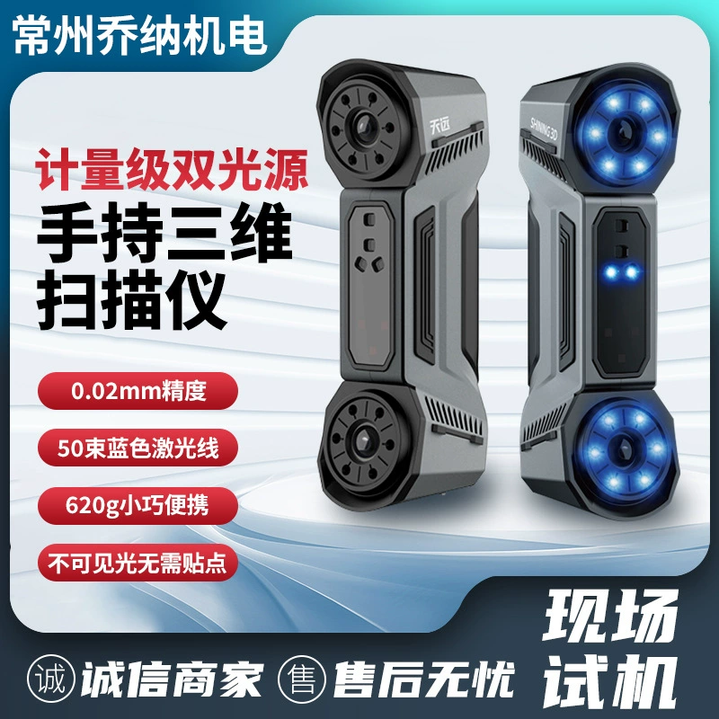 3D-сканер Xianlin промышленного класса, прецизионный лазерный ручной трехмерный сканер FreeScan Trio