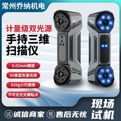 [工业级3d扫描仪FreeScanCombo精度0.02mm激光手持三维扫描仪定金]