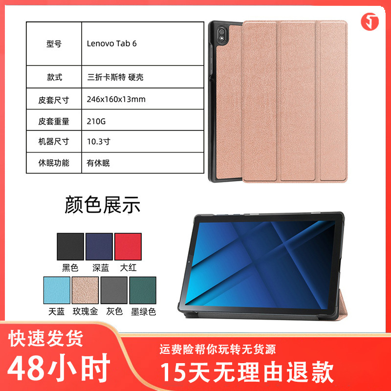 For Lenovo Lenovo Tab 6 2021 10.3 inch tablet PC protective case bracket leather case