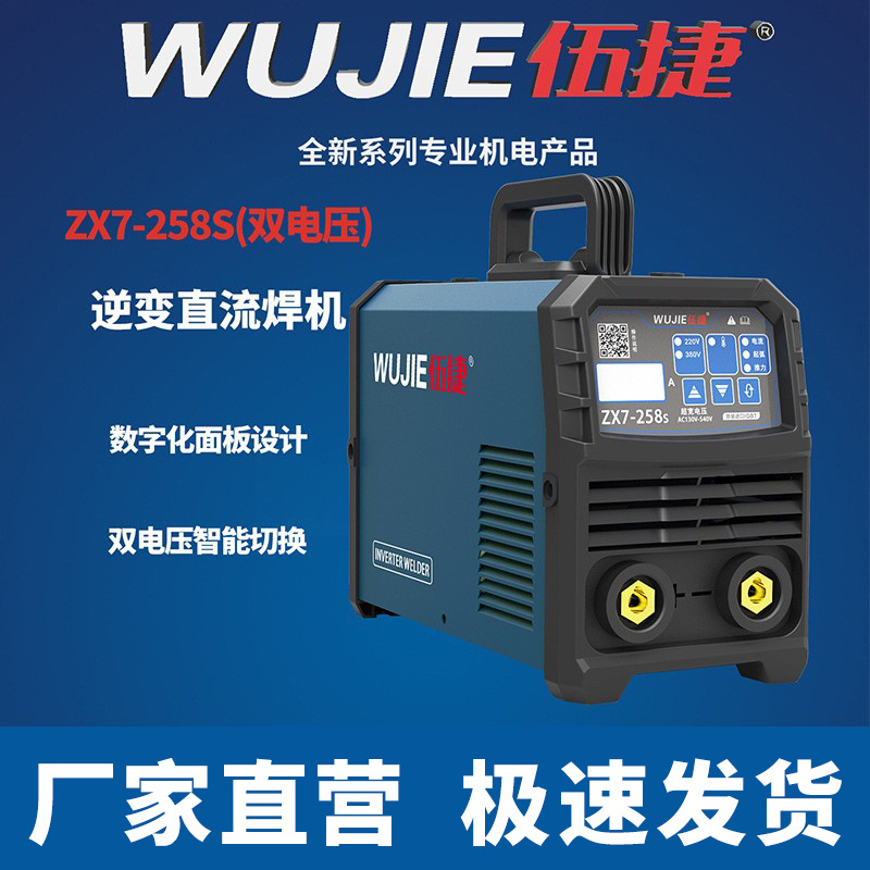 伍捷IGBT逆变直流焊机工业级逆变直流焊机电流大耐用稳定
