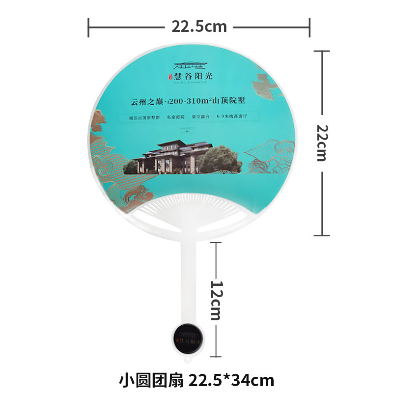 Small round fan 22.5*33CM