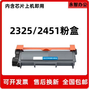 TN-2325�ۺ�L2451 X228�m���ֵ���7180 7080 7380 M7400 LJ2455