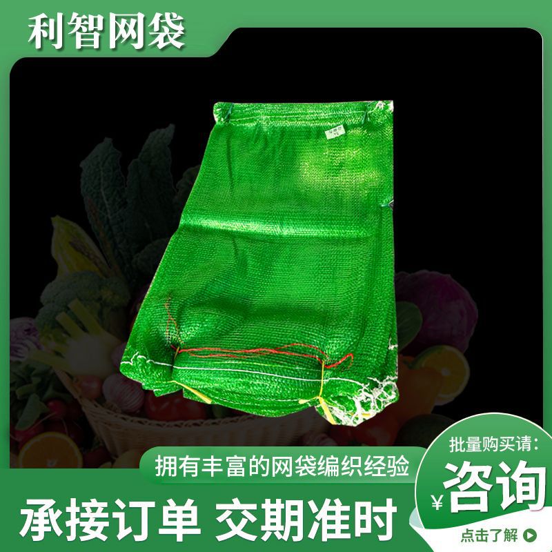 批发尺寸蔬菜水果塑料编织网眼袋圆包菜青萝卜网袋网格加厚