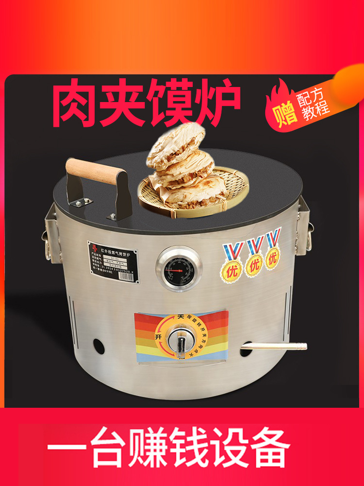 商用摆摊白吉馍燃气烧饼炉烤老潼关肉夹馍炉子打锅盔烧饼火烧机器
