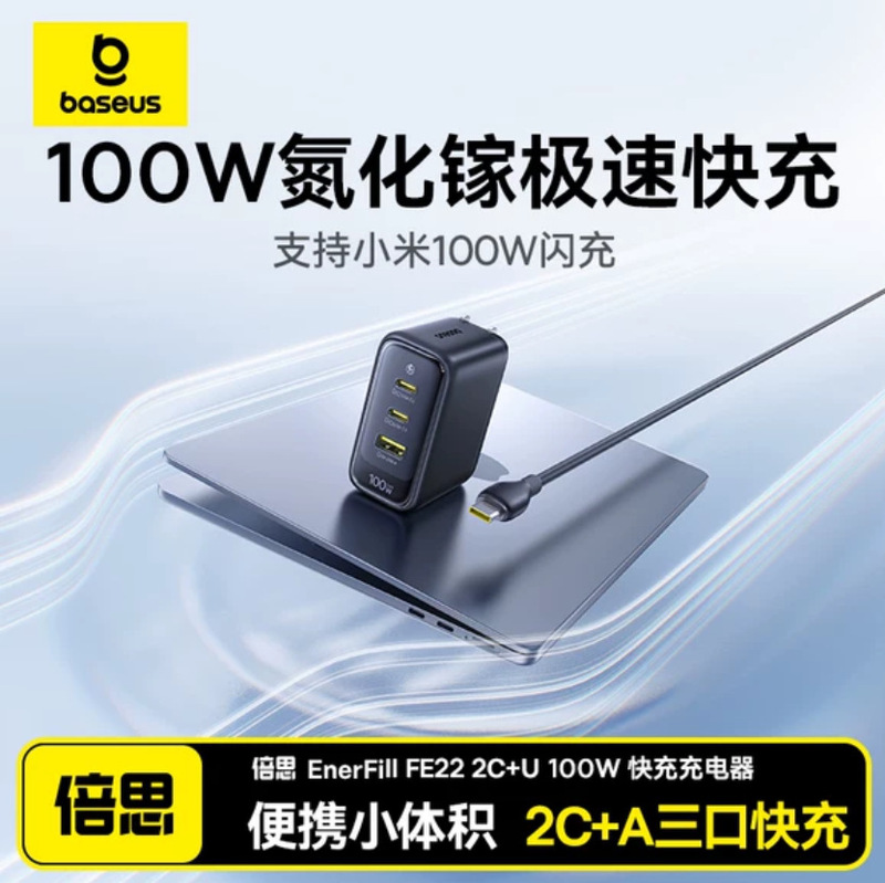 Baseus 100W Gallium Nitride Charger Suitable for Mobile Phones and Laptops, Multi-Port Mobile Phone Charging Head, Pd Gift Baseus 100W Gallium Nitride Charger Suitable for Mobile Phones and Laptops, Multi-Port Mobile Phone Charging Head, Pd Gift