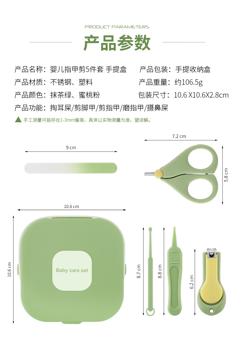 5件婴儿指甲剪套装(手提盒)详情_09.jpg