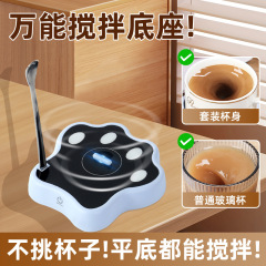 スマート撹拌粉ミルクコーヒー撹拌台充電携帯オフィス家庭は多種のコップ撹拌器に適しています。