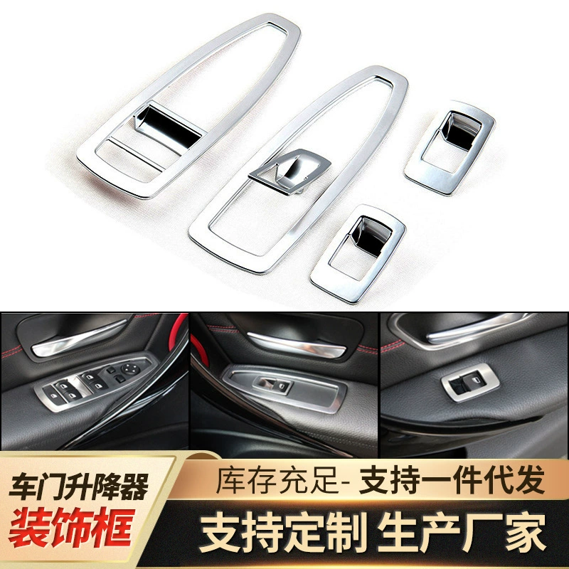 Применимо к новой модифицированной 3 Series 320li116i118i дверной подъемник декоративная рама панель подъемника декоративная рама
