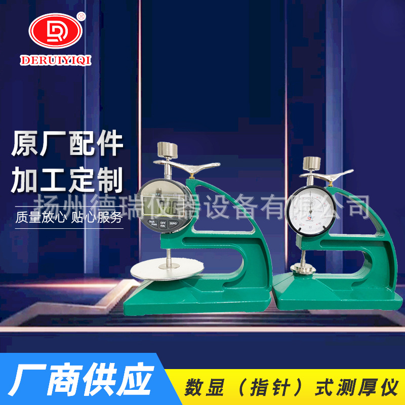 供应数显式测厚计 手持式橡胶试片测厚仪 台式数显百分测厚仪批发