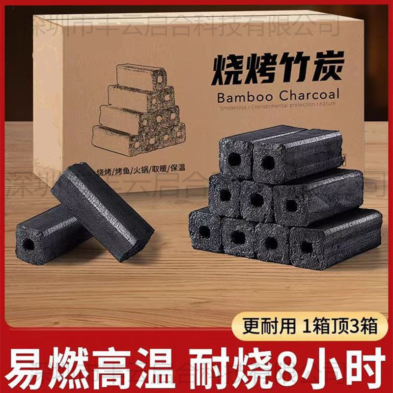 烧烤无烟竹炭家用批发烧烤碳高温木炭机制耐烧户外无味环保取暖炭