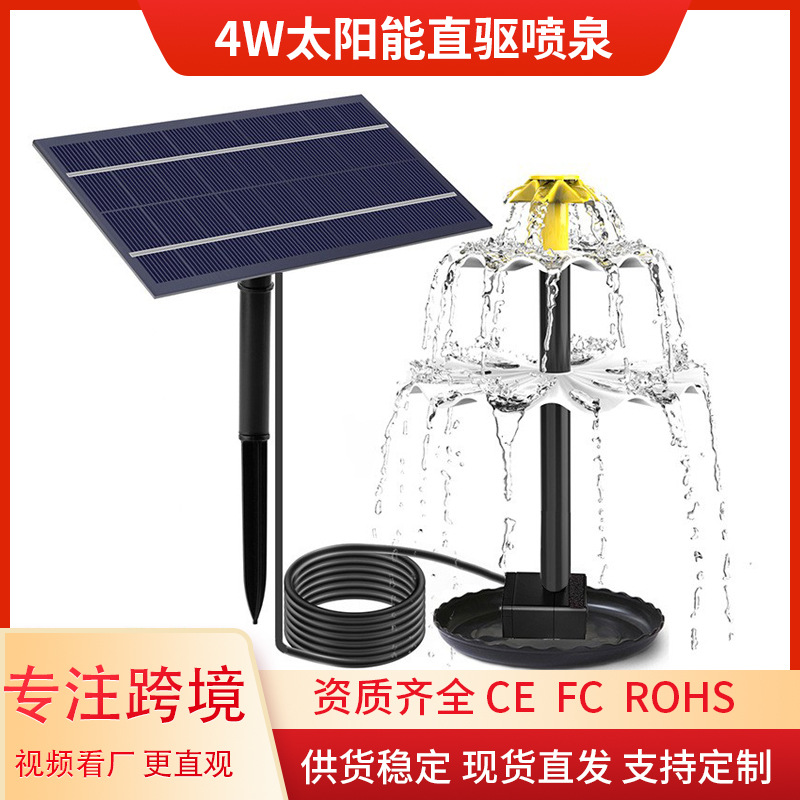 跨境太阳能水泵喷泉插地锁墙三层鸟浴鱼池水循环4W直驱流水喷泉泵