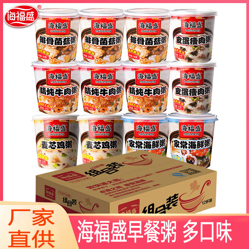 Haifusheng instant porridge 24 cups ready-to-drink freeze-dried late-night snack convenient preserved egg lean meat breakfast whole box instant seafood porridge