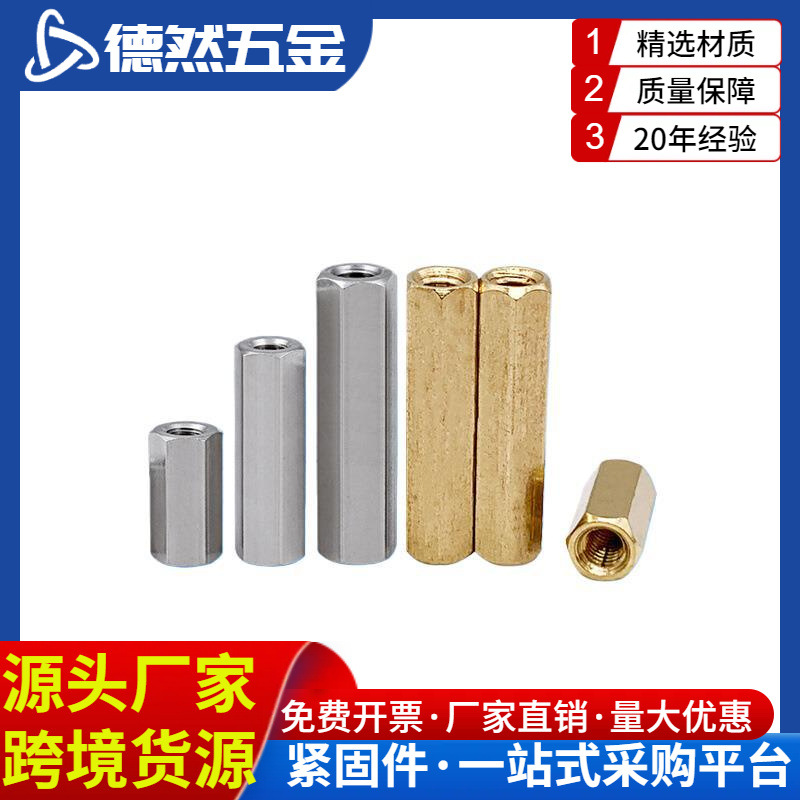 不锈钢/59铜六角铜柱双通铜螺柱主板隔离柱螺母螺钉精密螺丝M2-M6