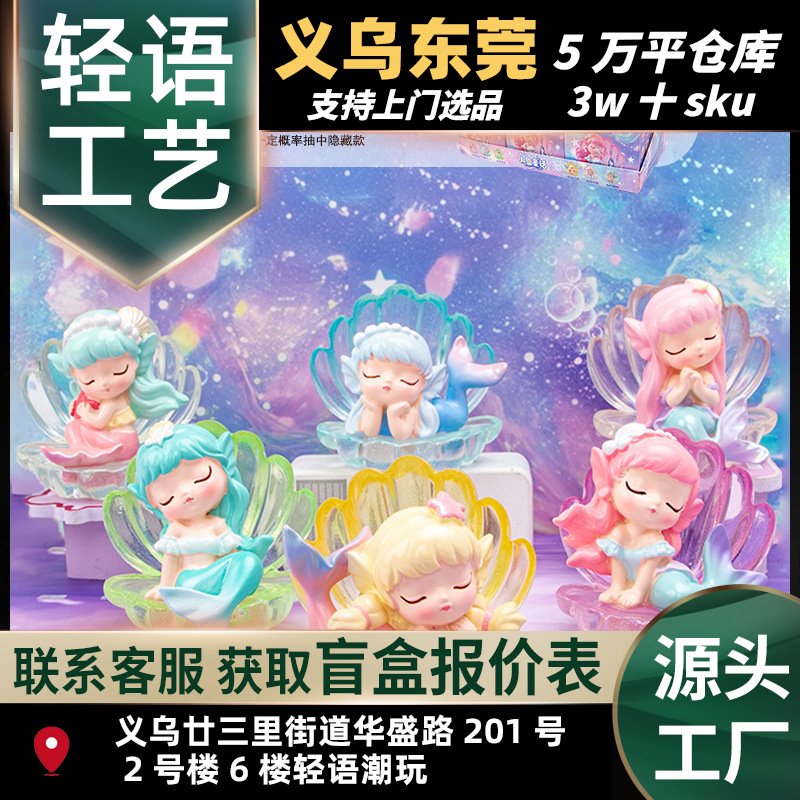 Mermaid Fairy Tale Blind Box Resin Figure Douyin Same Style Doll Resin Ornament Crafts Home Best Friend Gift