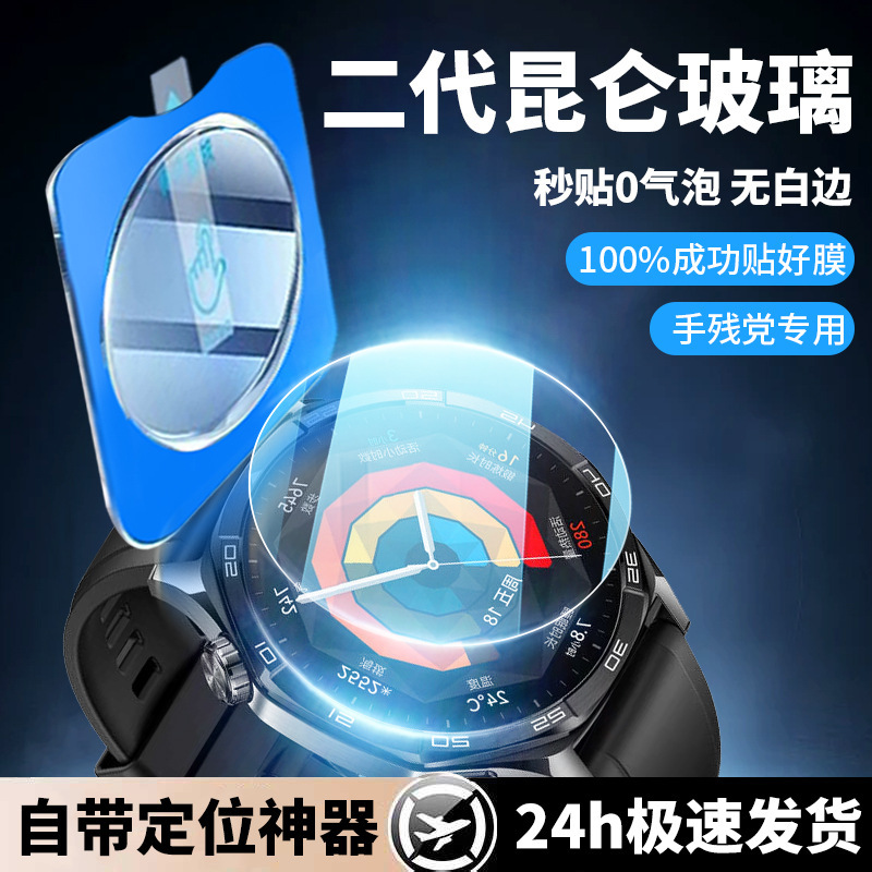 Suitable for Huawei Gt5Pro Watch Tempered Film Gt4 Positioning Gt3S Instant Film Gt6 Protective Film 46 High-Definition 42mm