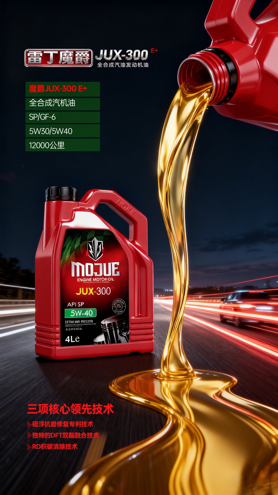 Reading Magic Knight｜Red Devils Series Jux300 Sp/Gf-6 Fully Synthetic Engine Oil 5W30/5W40 4L