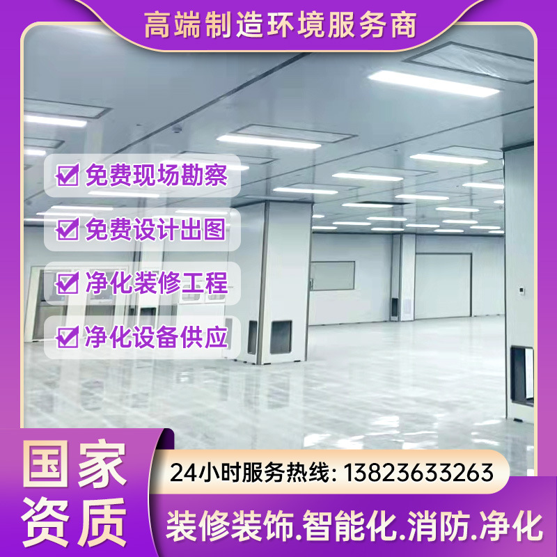 承接千级电子厂无尘车间 无尘洁净室 洁净厂房工程 净化车间装修