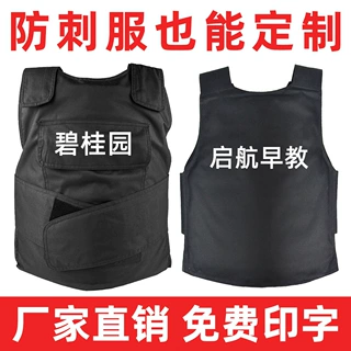 定制防刺服 防砍防身衣透气超薄新疆防暴防刀割砍衣免费定制文字