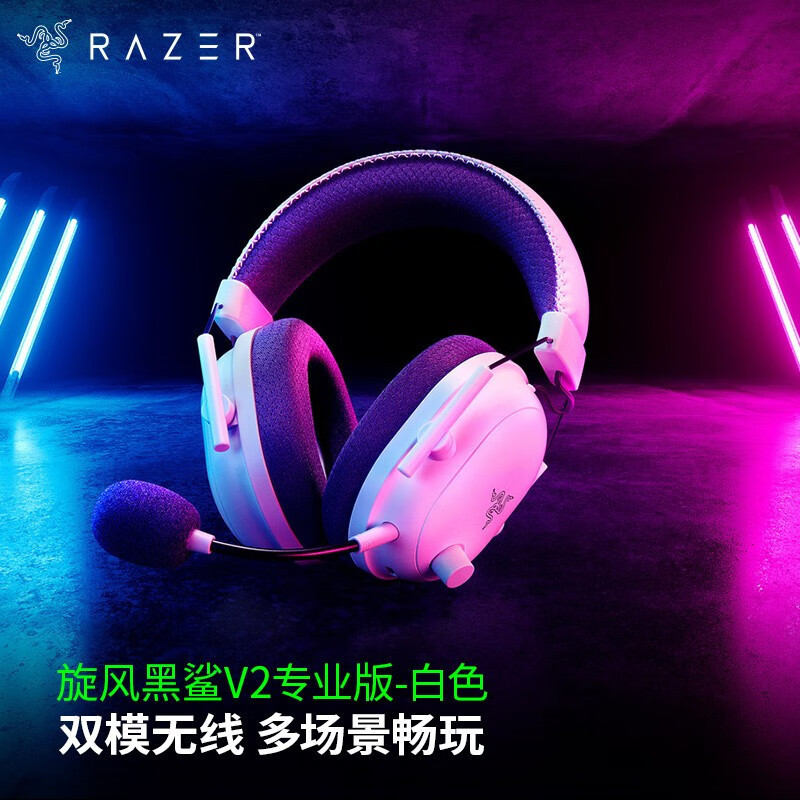 Razer Razer Whirlwind Black Shark V2 Professional Bluetooth Wireless Headset 7.1 E-sports Game Headset Applicable