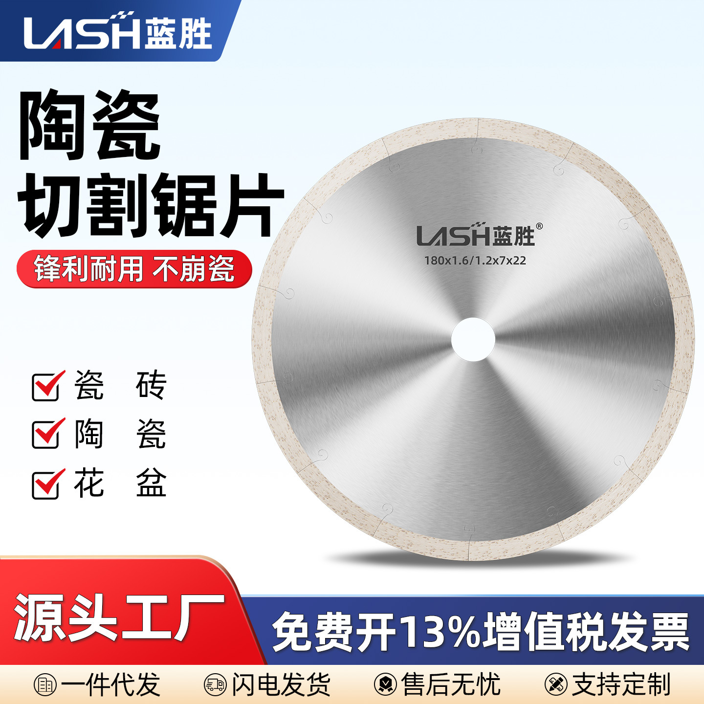 蓝胜陶瓷切割片玻璃瓷砖酒瓶花盆干切不崩边切陶瓷专用金刚石锯片