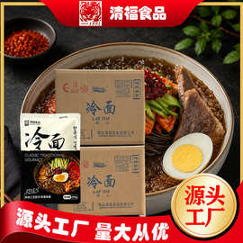 【韩式清水冷面】250g×50袋1箱 真空包装荞麦面冷面 源头工厂