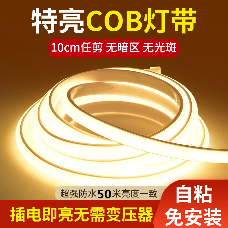超亮自粘220v防水灯带线形灯槽家用客厅吊顶氛围cob户外led软灯条