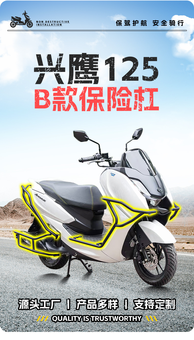 Suitable for Yamaha Xingying 125 Bumper Anti-Fall and Anti-Collision Scooter Bumper Front and Rear Fully Surrounded Protective Bumper